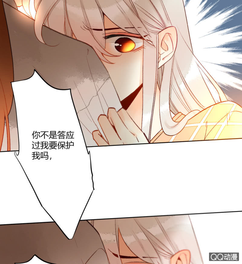 《钓上一只花美男》第43话妖族长老的阴谋 第19页