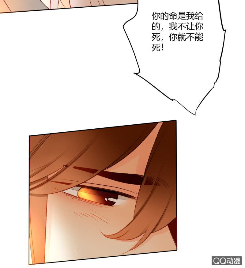 《钓上一只花美男》第43话妖族长老的阴谋 第21页