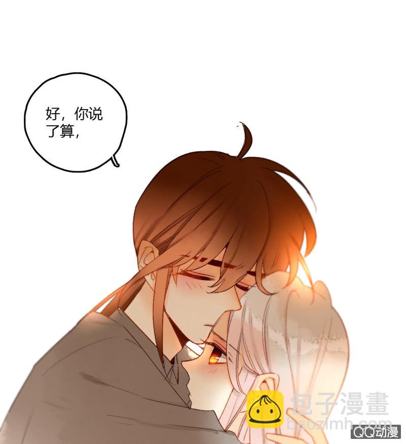 《钓上一只花美男》第43话妖族长老的阴谋 第22页