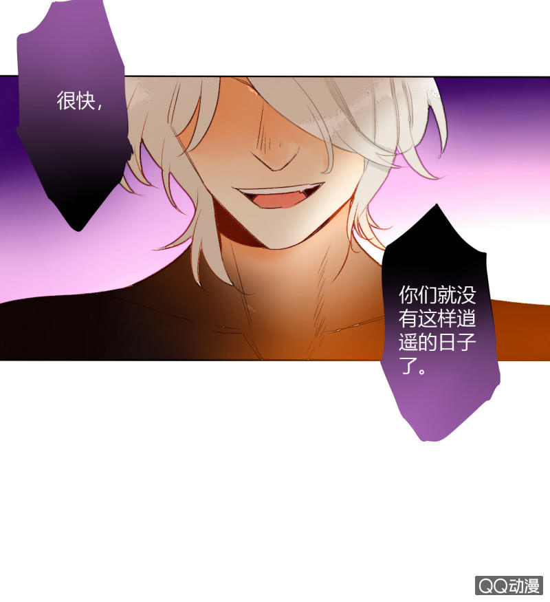 《钓上一只花美男》第43话妖族长老的阴谋 第30页