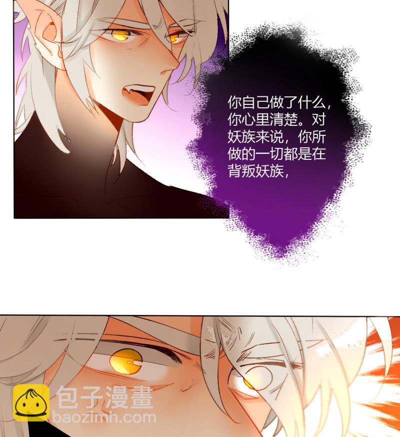 《钓上一只花美男》第43话妖族长老的阴谋 第32页