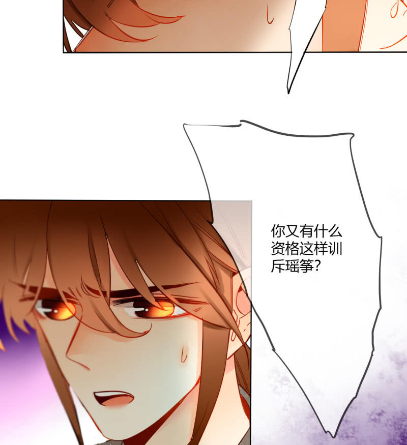 《钓上一只花美男》第43话妖族长老的阴谋 第34页