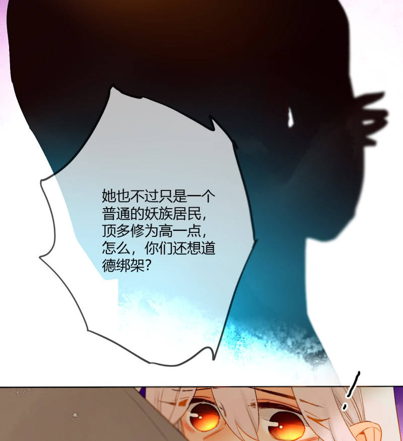《钓上一只花美男》第43话妖族长老的阴谋 第36页