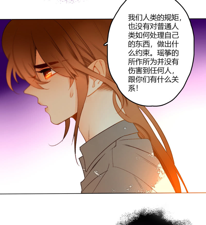 《钓上一只花美男》第43话妖族长老的阴谋 第39页