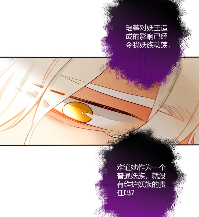 《钓上一只花美男》第43话妖族长老的阴谋 第40页
