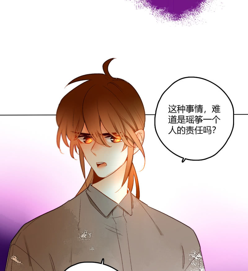 《钓上一只花美男》第43话妖族长老的阴谋 第41页