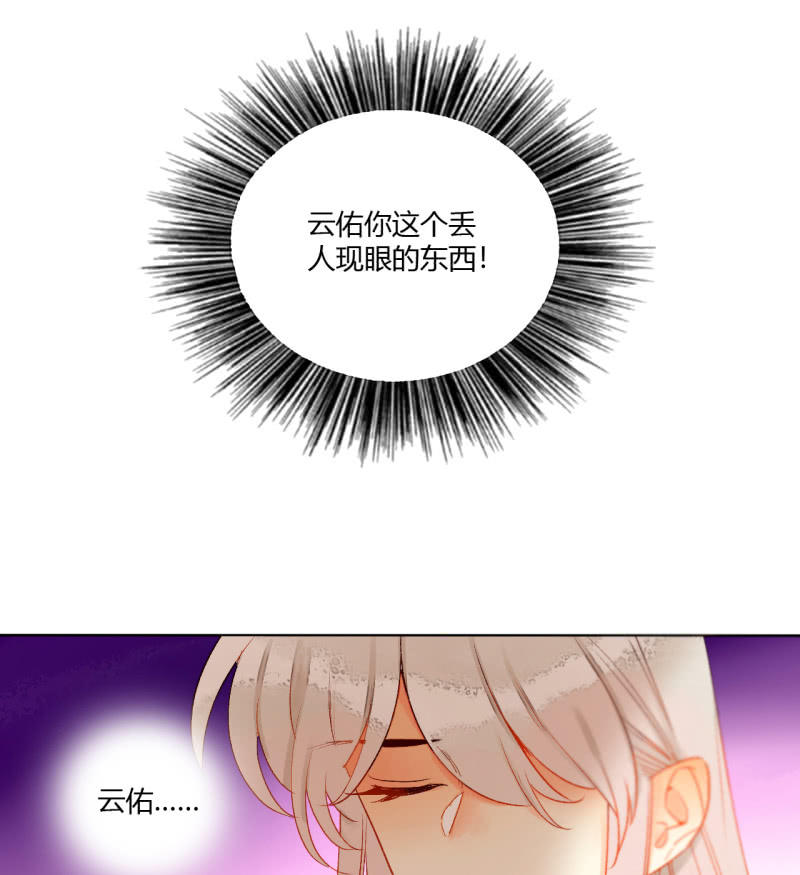 《钓上一只花美男》第43话妖族长老的阴谋 第43页