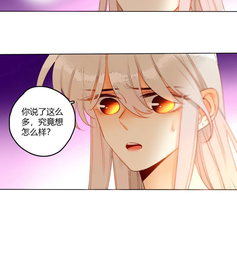 《钓上一只花美男》第43话妖族长老的阴谋 第44页
