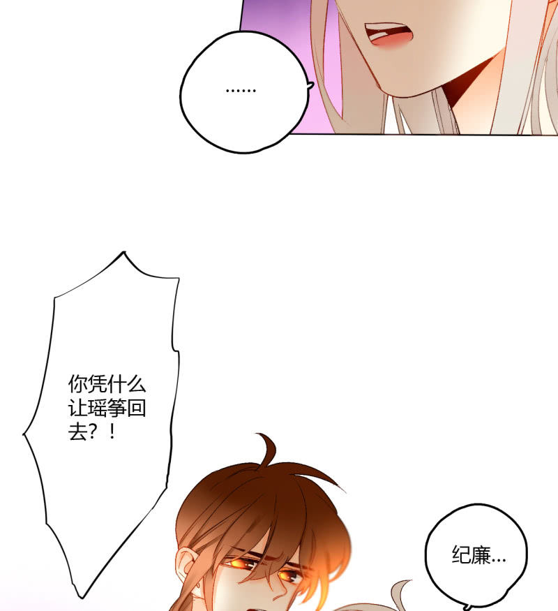 《钓上一只花美男》第43话妖族长老的阴谋 第47页