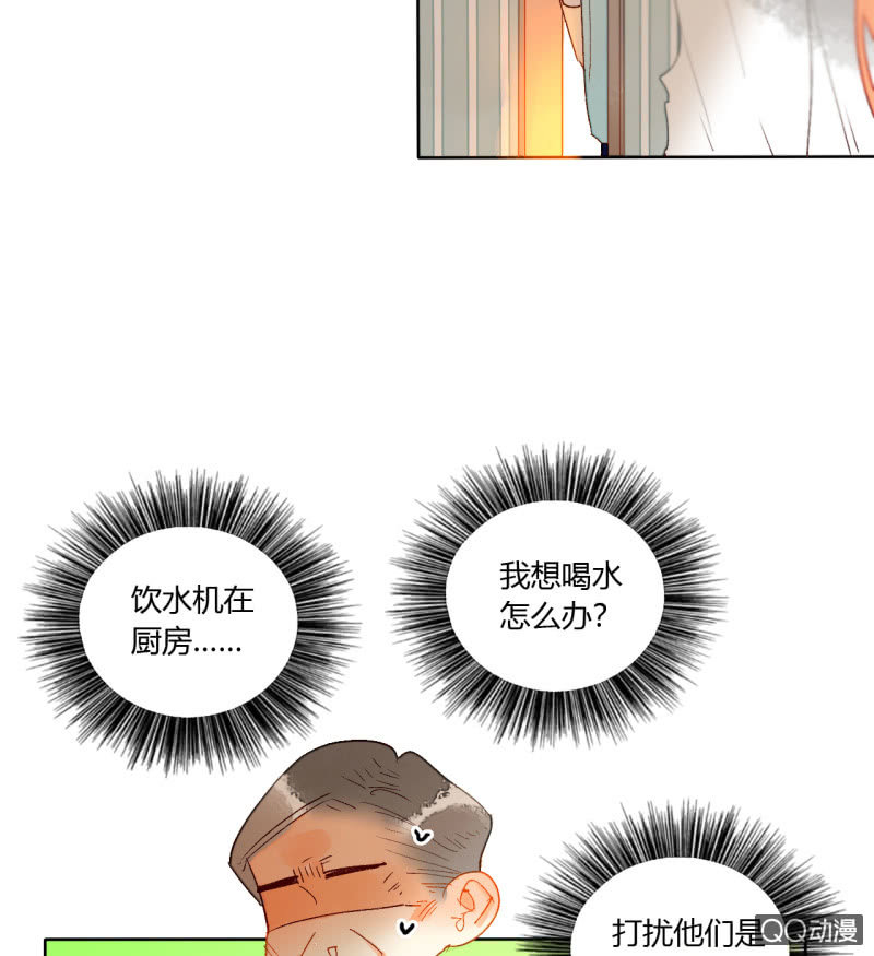 《钓上一只花美男》第43话妖族长老的阴谋 第7页