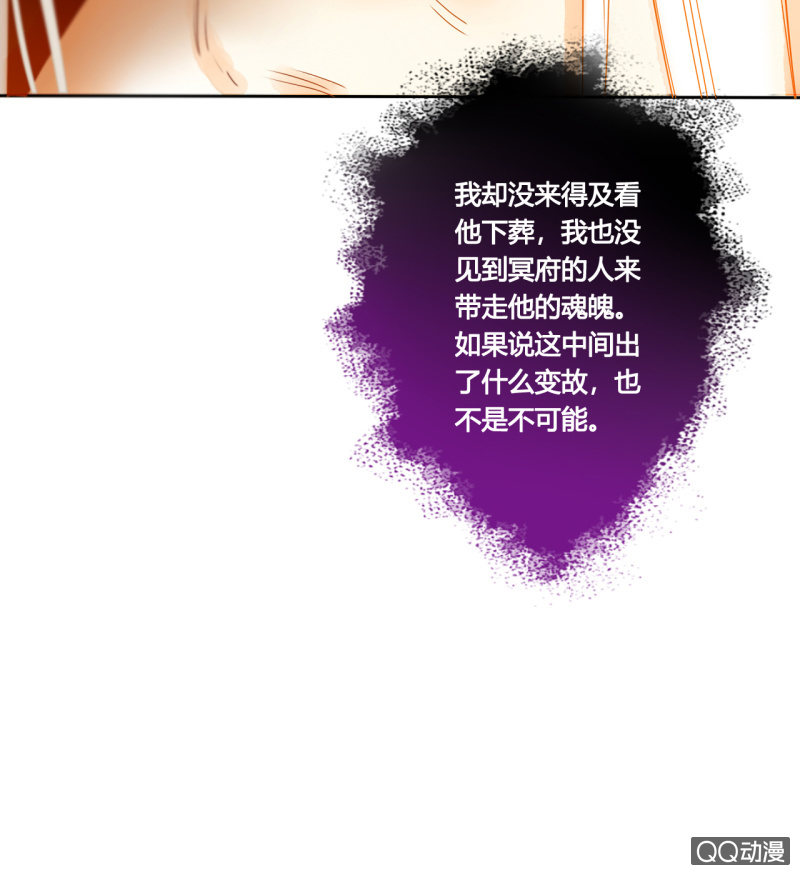 《钓上一只花美男》第42话是谁复活了他 第21页