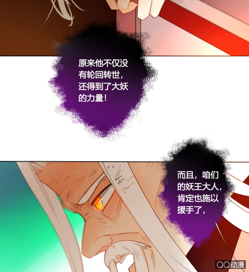 《钓上一只花美男》第42话是谁复活了他 第25页