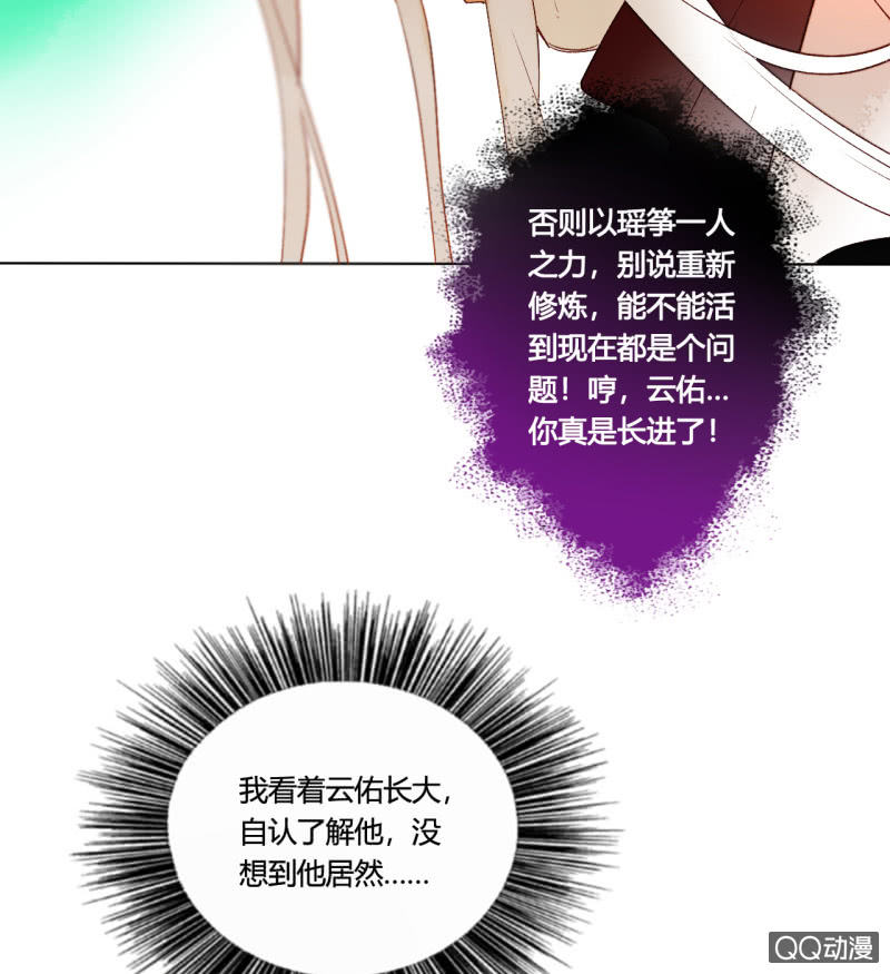 《钓上一只花美男》第42话是谁复活了他 第26页