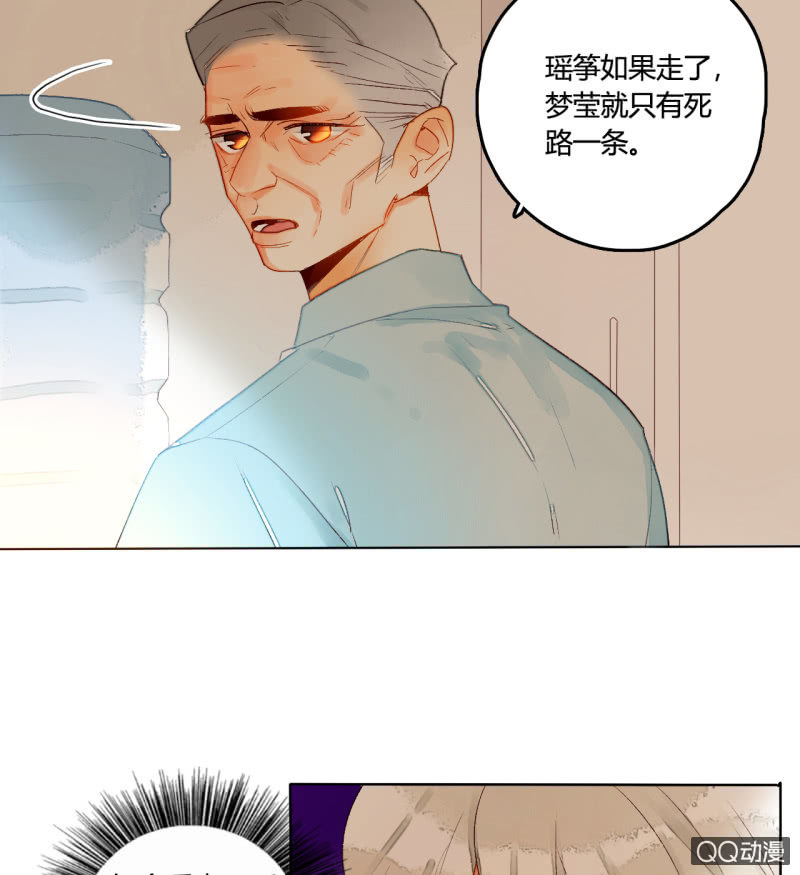 《钓上一只花美男》第44话梦莹苏醒 第18页