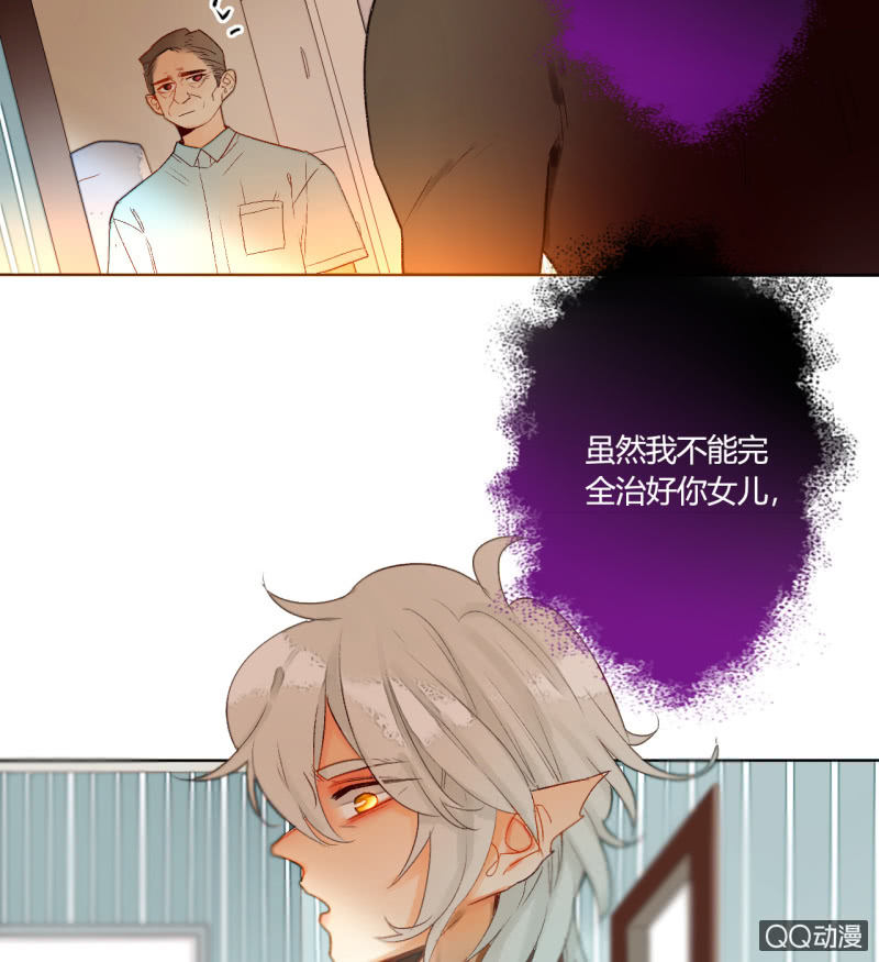 《钓上一只花美男》第44话梦莹苏醒 第21页