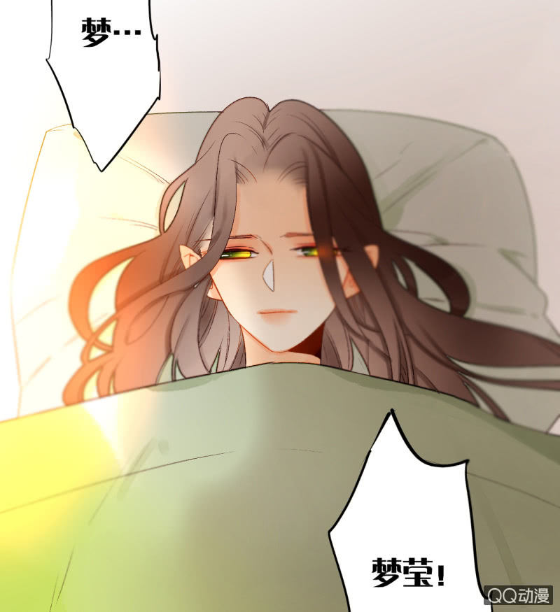 《钓上一只花美男》第44话梦莹苏醒 第32页