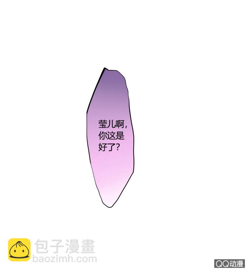 《钓上一只花美男》第44话梦莹苏醒 第38页