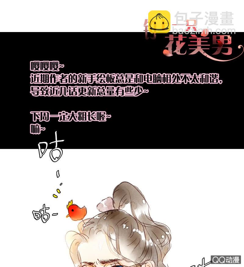 《钓上一只花美男》第44话梦莹苏醒 第39页