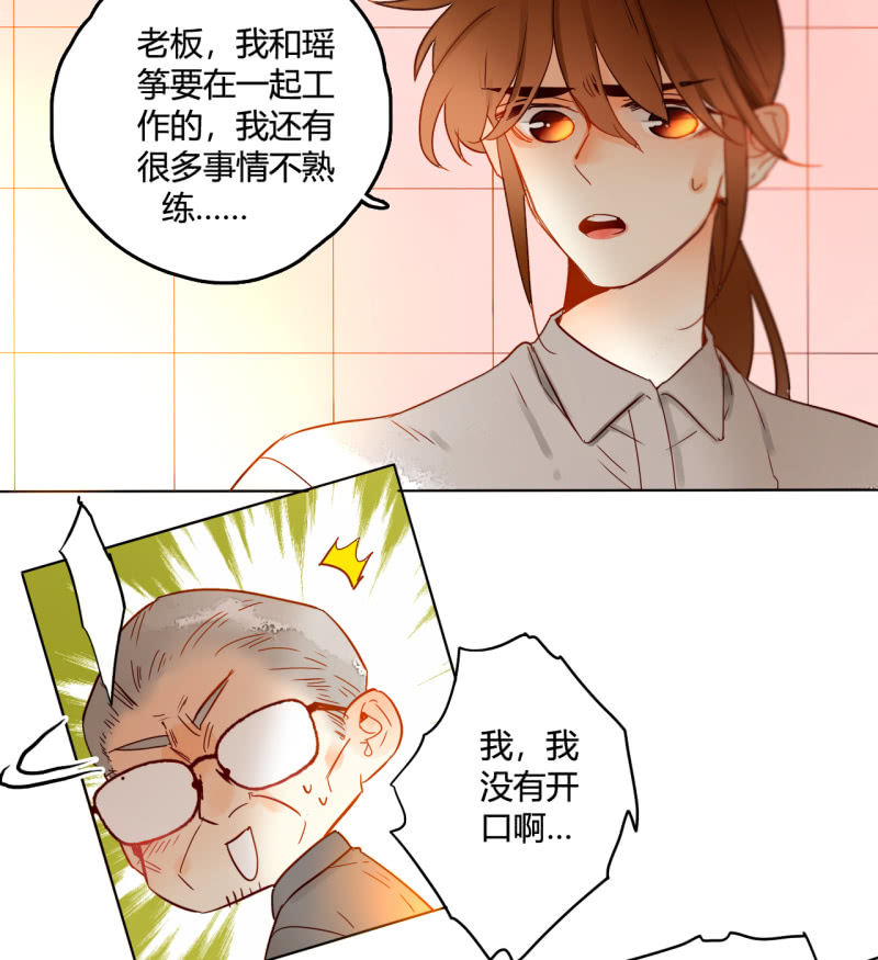 《钓上一只花美男》第40话再起波澜 第16页