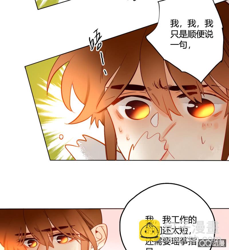 《钓上一只花美男》第40话再起波澜 第17页