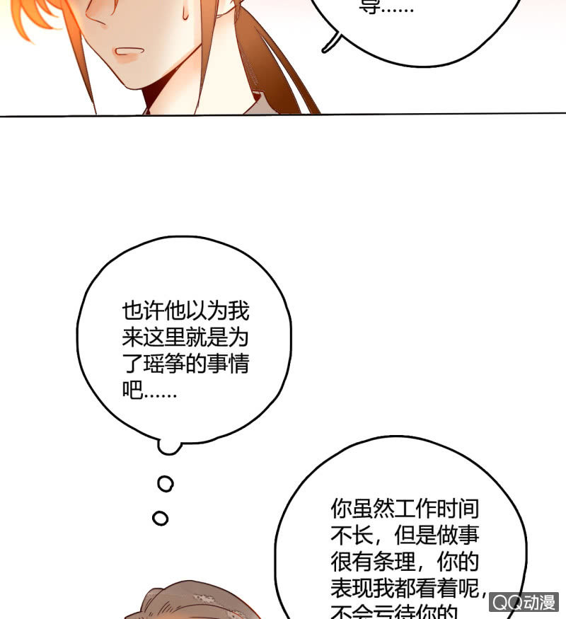 《钓上一只花美男》第40话再起波澜 第18页