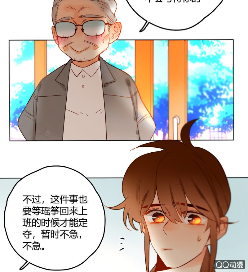 《钓上一只花美男》第40话再起波澜 第19页