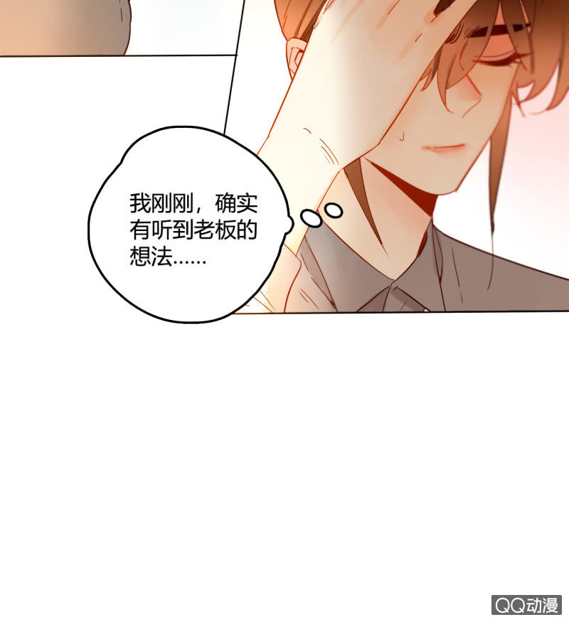 《钓上一只花美男》第40话再起波澜 第21页