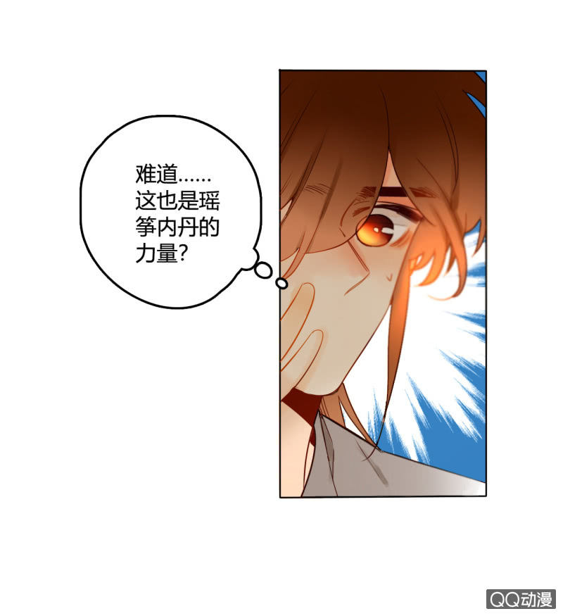 《钓上一只花美男》第40话再起波澜 第22页