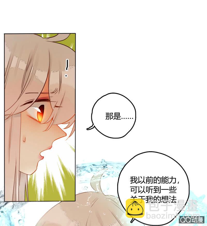 《钓上一只花美男》第40话再起波澜 第29页