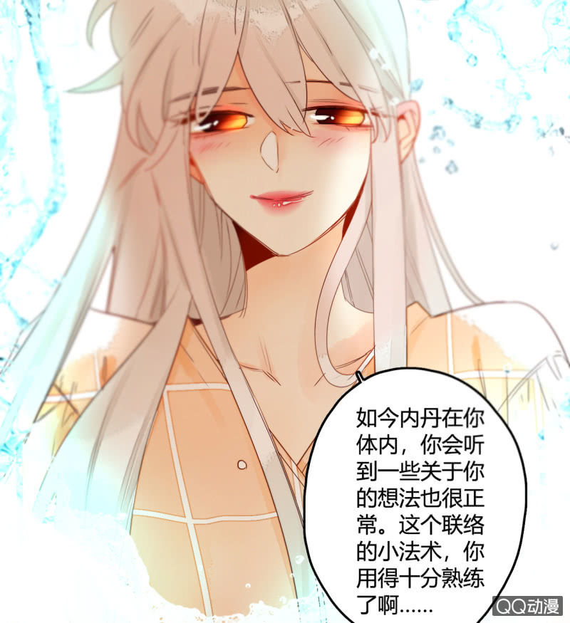 《钓上一只花美男》第40话再起波澜 第30页