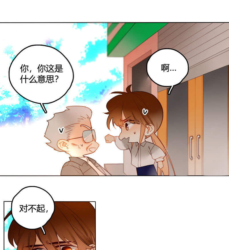 《钓上一只花美男》第40话再起波澜 第8页