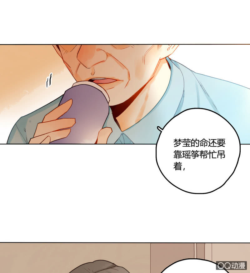 《钓上一只花美男》第44话梦莹苏醒 第17页