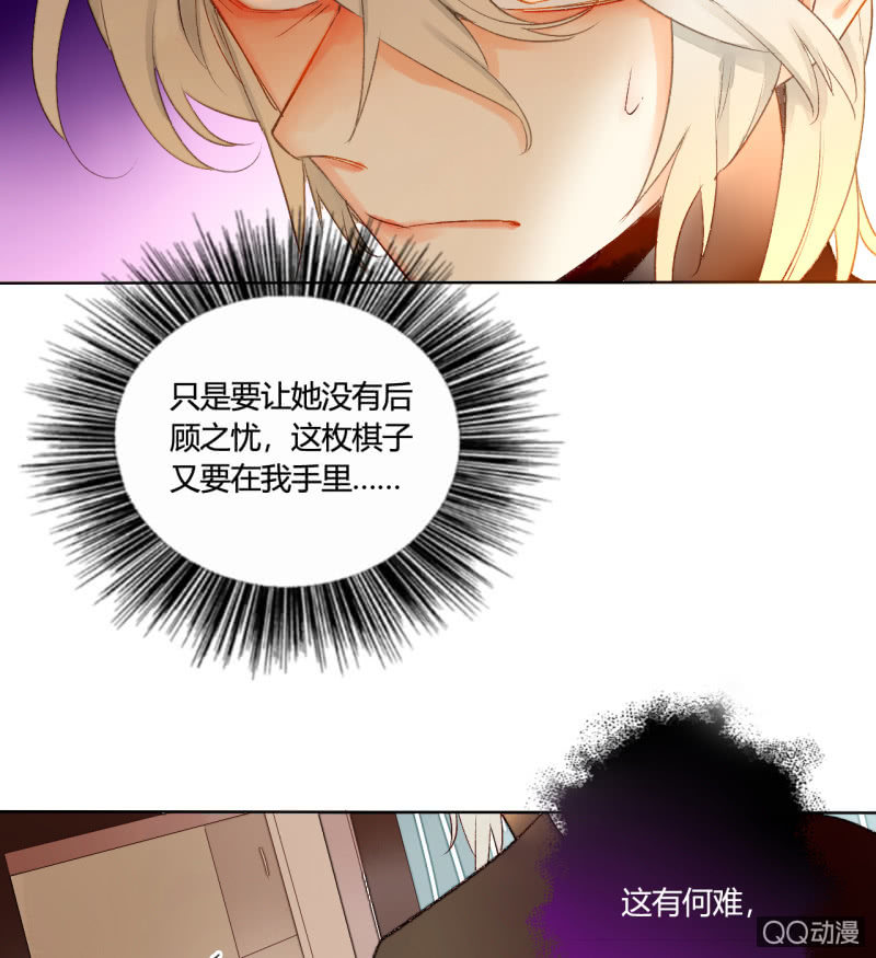 《钓上一只花美男》第44话梦莹苏醒 第20页