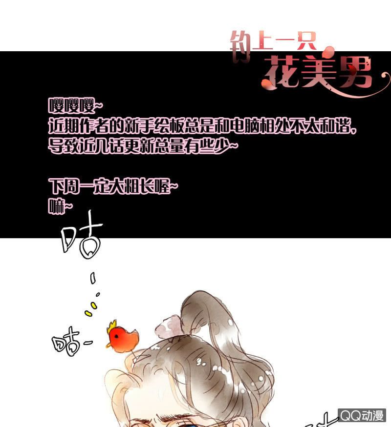 《钓上一只花美男》第44话梦莹苏醒 第39页