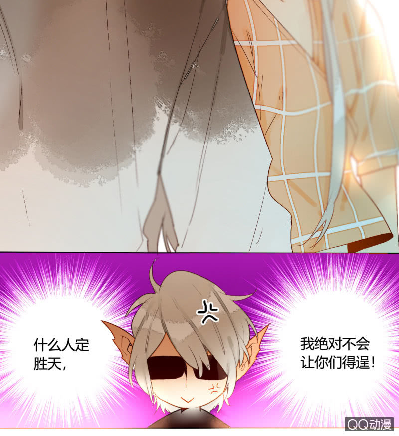 《钓上一只花美男》第44话梦莹苏醒 第5页