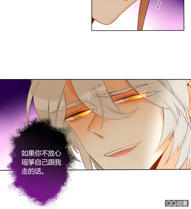 《钓上一只花美男》第44话梦莹苏醒 第7页