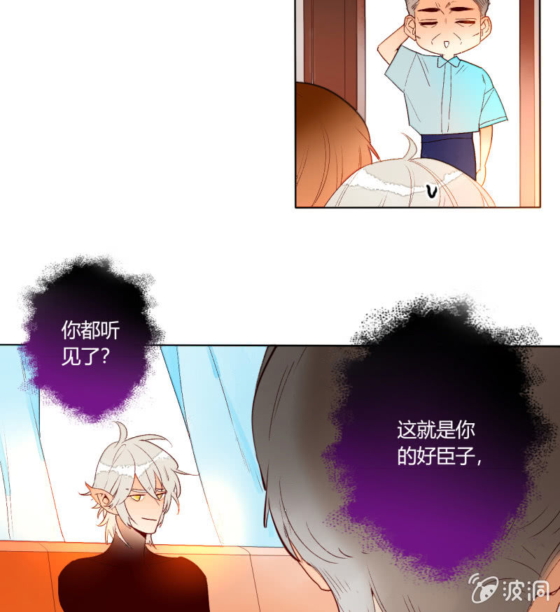 《钓上一只花美男》第46话何错之有 第13页