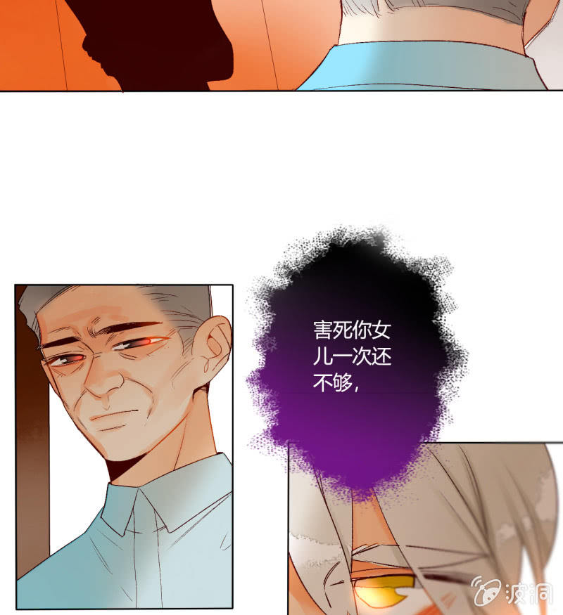 《钓上一只花美男》第46话何错之有 第14页