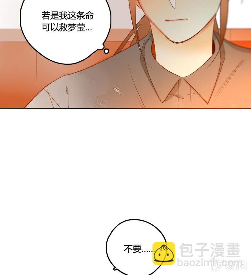 《钓上一只花美男》第46话何错之有 第21页