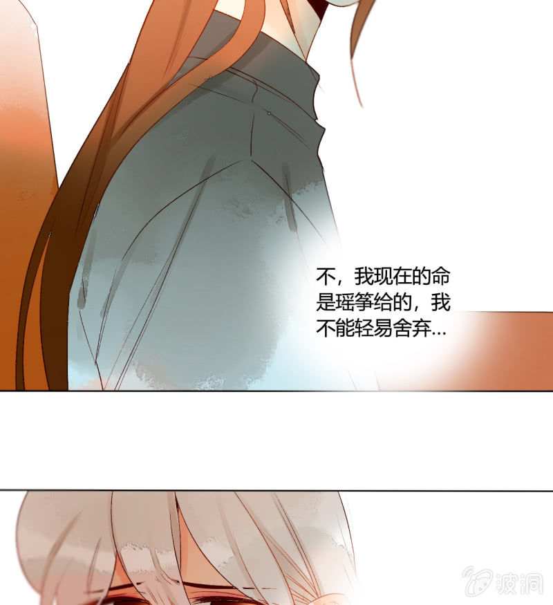 《钓上一只花美男》第46话何错之有 第35页