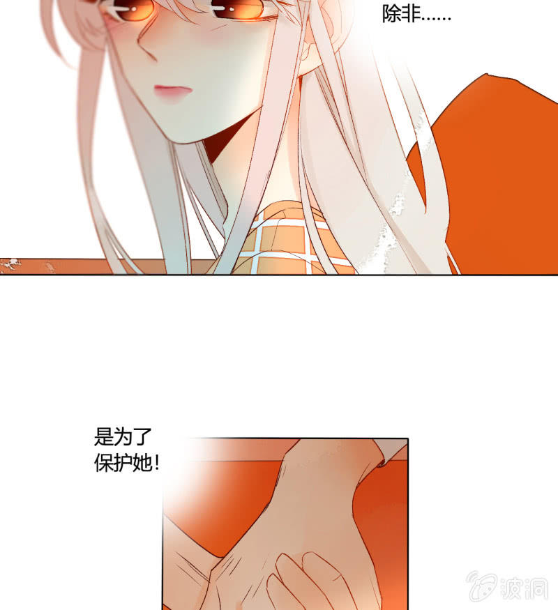 《钓上一只花美男》第46话何错之有 第36页
