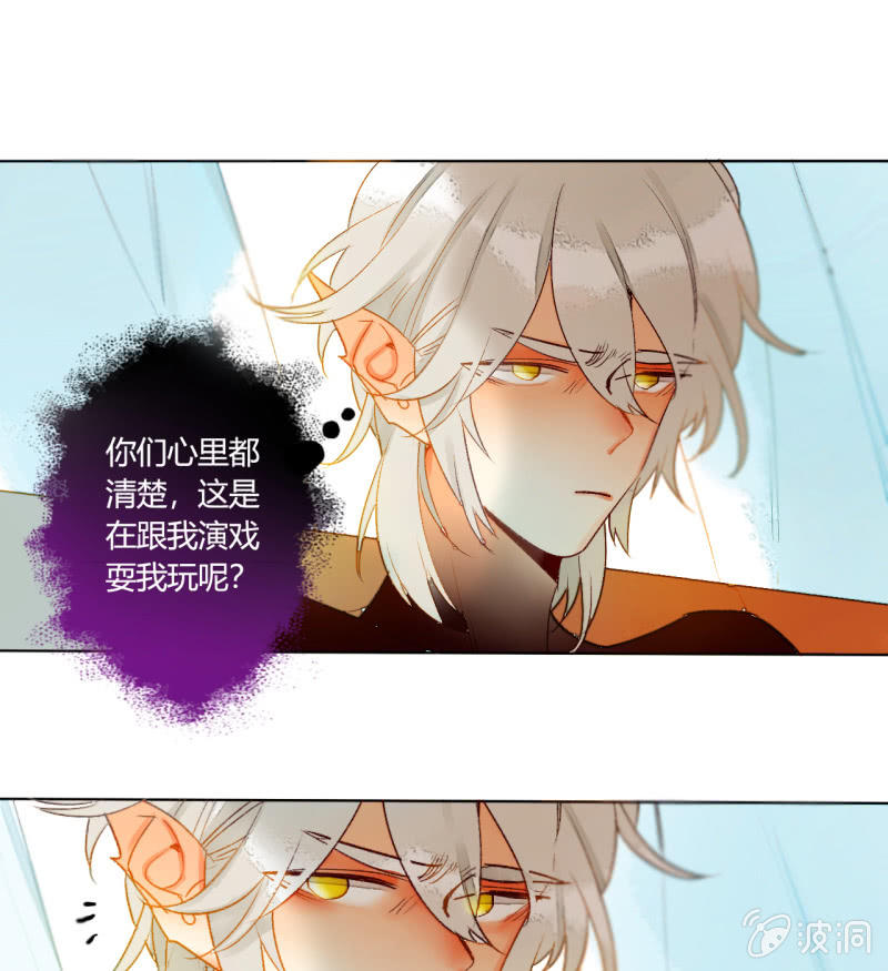 《钓上一只花美男》第46话何错之有 第4页