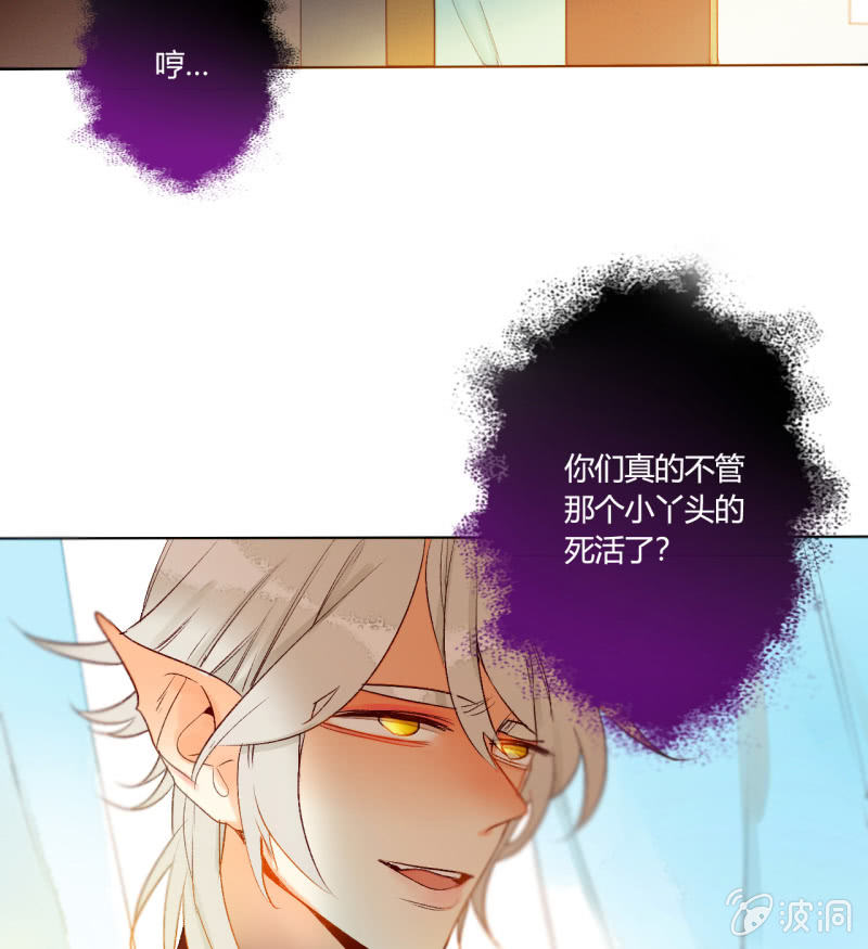 《钓上一只花美男》第46话何错之有 第6页