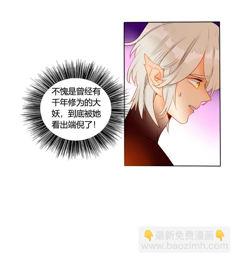 《钓上一只花美男》第45话拆穿诡计 第16页