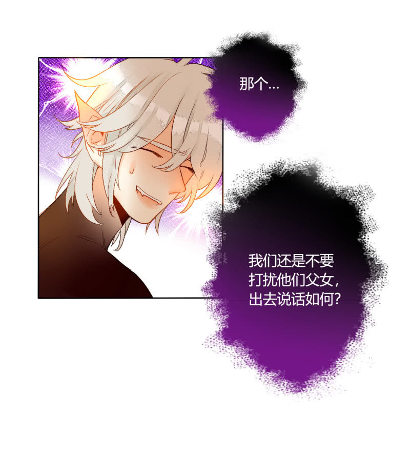 《钓上一只花美男》第45话拆穿诡计 第17页