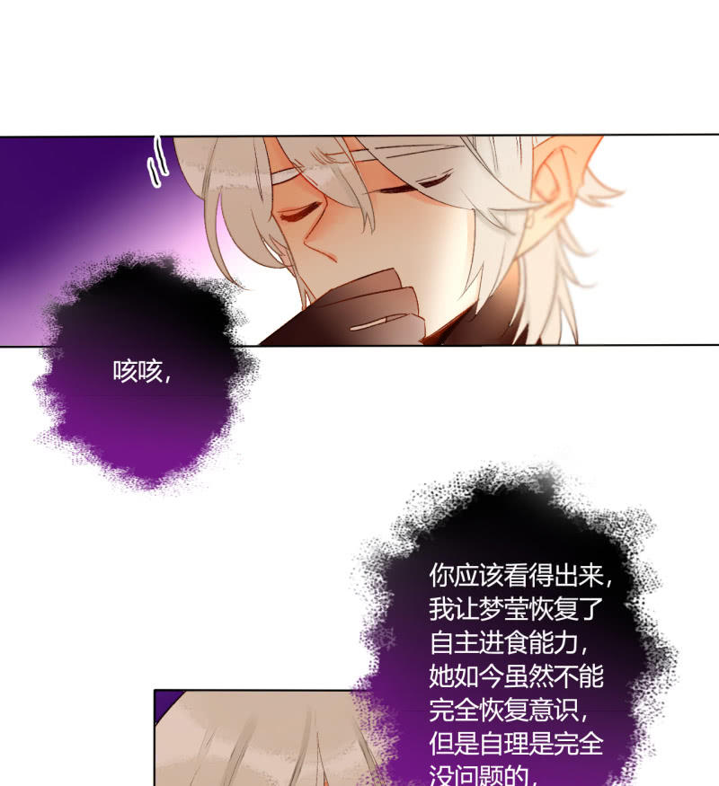 《钓上一只花美男》第45话拆穿诡计 第24页