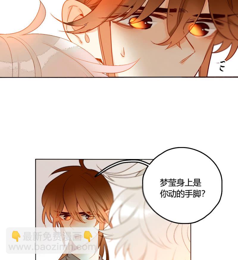 《钓上一只花美男》第45话拆穿诡计 第27页