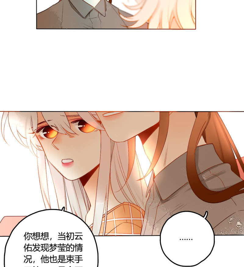 《钓上一只花美男》第45话拆穿诡计 第28页