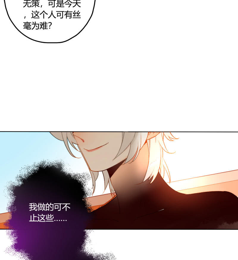《钓上一只花美男》第45话拆穿诡计 第29页