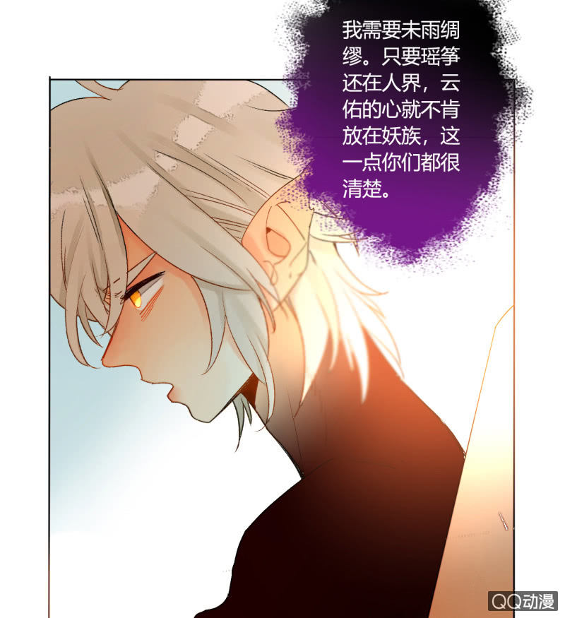 《钓上一只花美男》第45话拆穿诡计 第34页